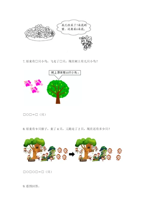 小学一年级数学应用题大全【有一套】.docx