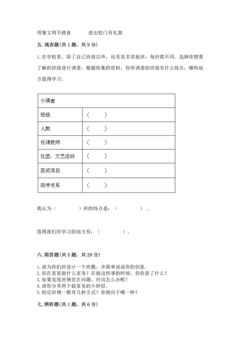 部编版道德与法治四年级上册期中测试卷含完整答案（全优）.docx