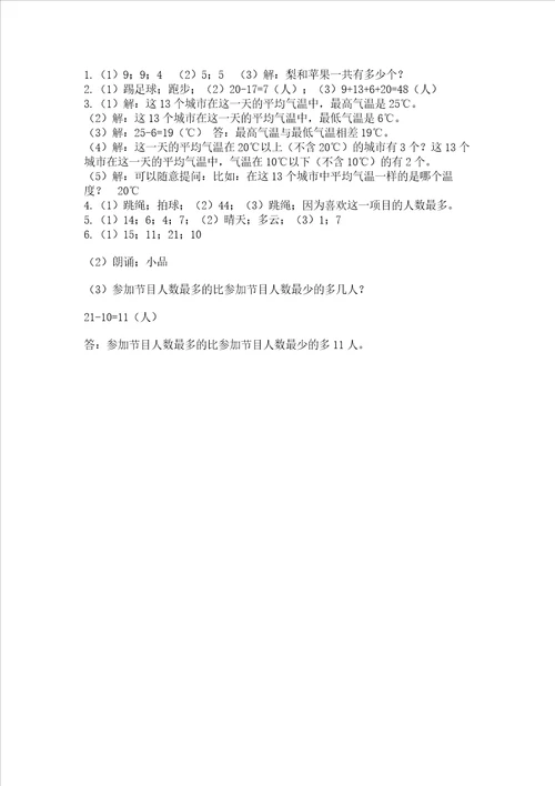 苏教版二年级下册数学第八单元 数据的收集和整理一 测试卷含完整答案名校卷