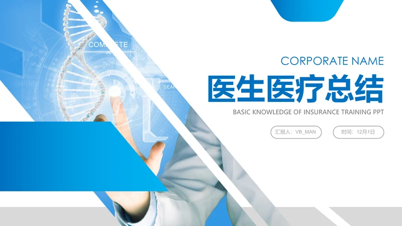 医生护士医疗医药医院工作总结计划PPT