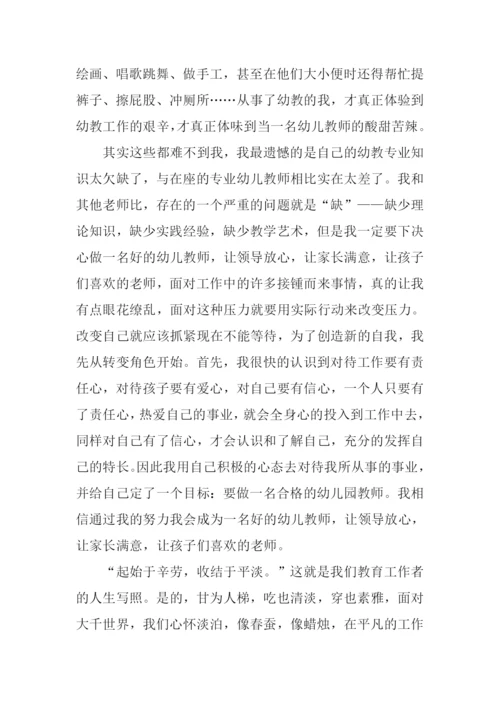 小学师德师风演讲稿.docx