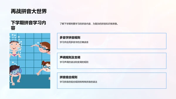 拼音学习总结PPT模板