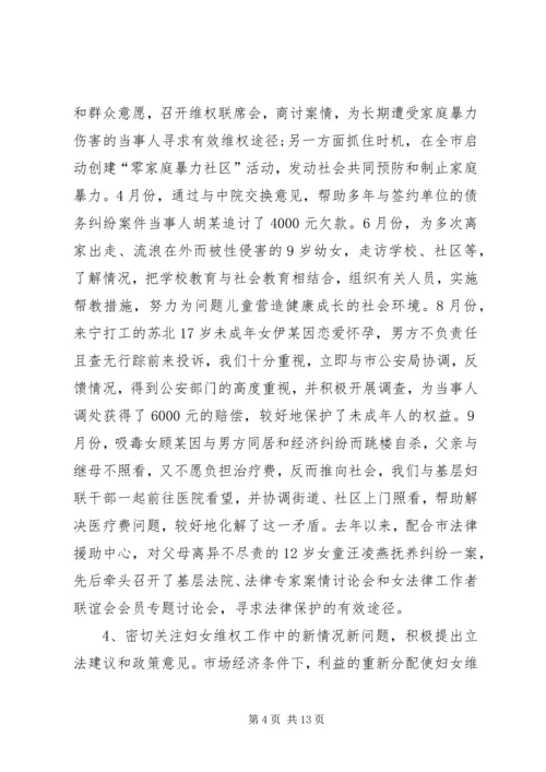 妇女维权问题调研报告 (12).docx