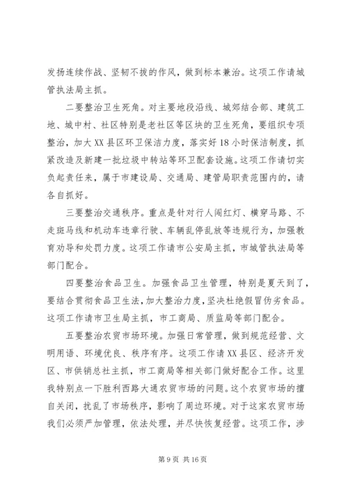 在创建全国文明城市迎检动员大会上的讲话.docx