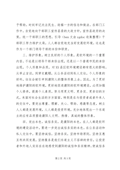 学习“一创双优”心得体会 (2).docx