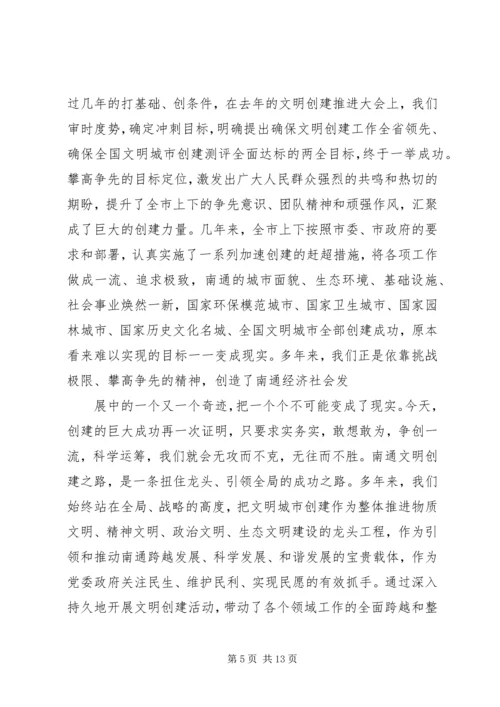 创建表彰会议讲话.docx