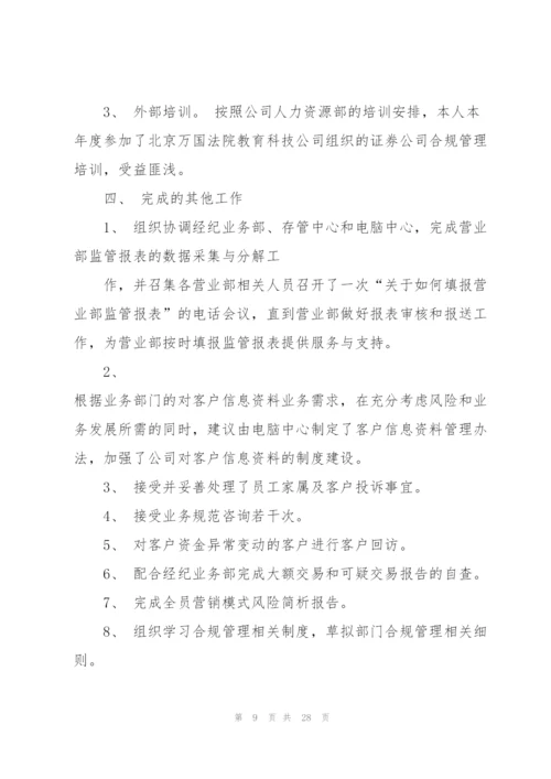 证券公司财务工作总结5篇.docx
