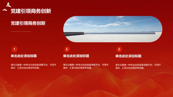 红色党政风红色教育PPT模板