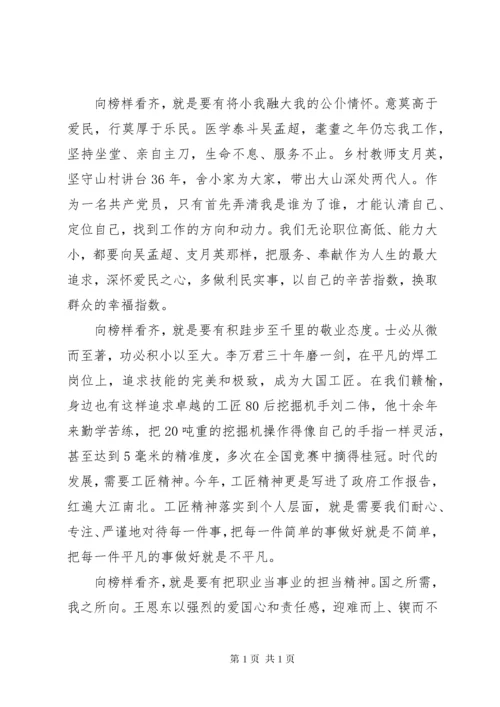 党员学习榜样心得体会.docx