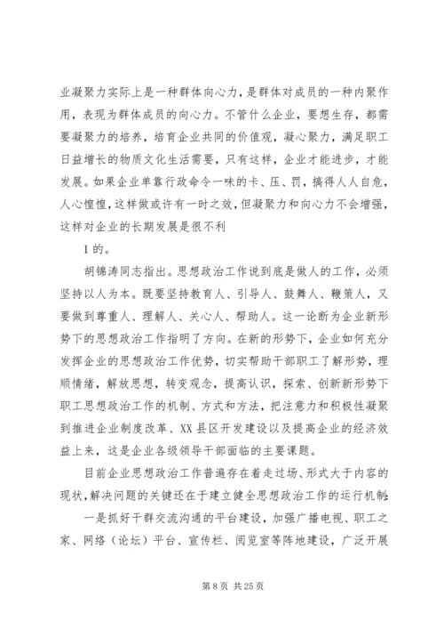 以人为本的企业思想政治工作为企业注入新活力.docx