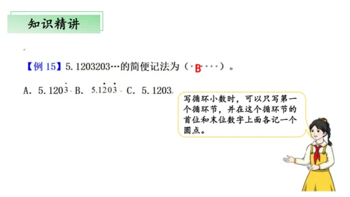 第三单元小数除法（单元复习课件）—五年级上册（人教版）(共30张PPT)