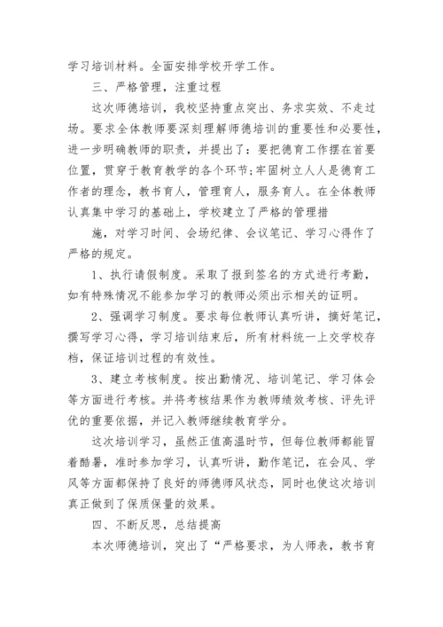 2023师德培训心得体会.docx