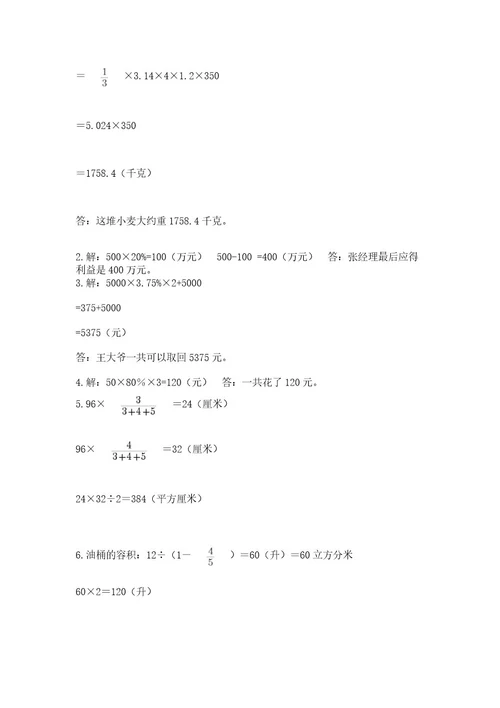 小学升初中模拟卷数学试卷（培优）