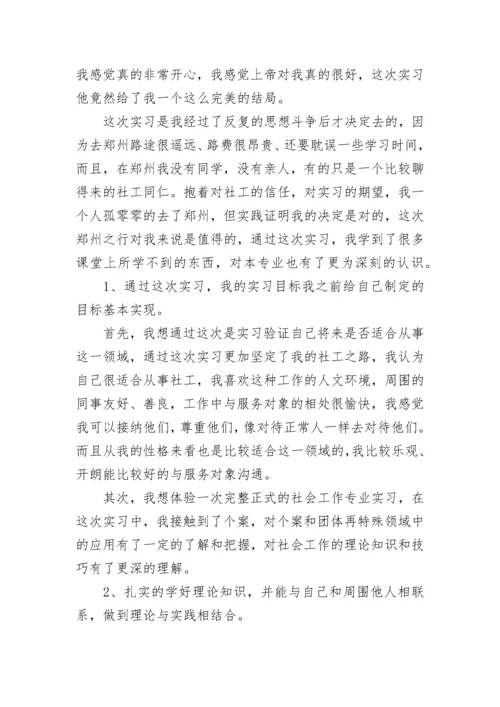 大学生社工实习报告范文.docx