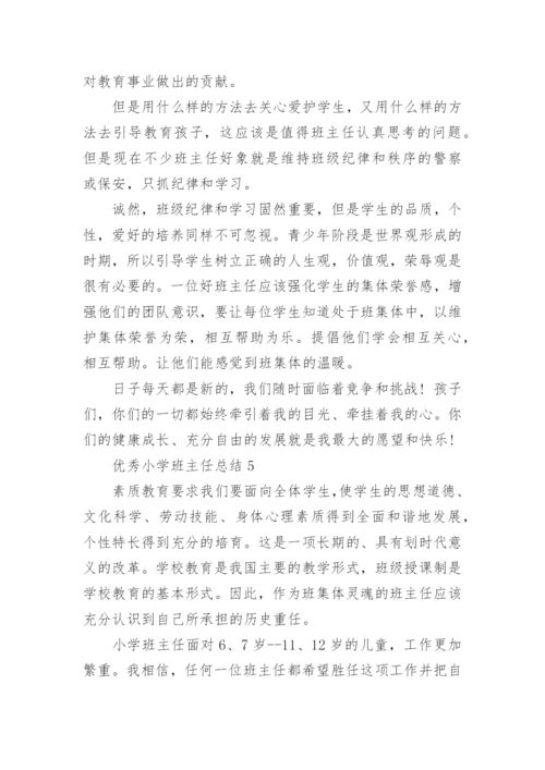 优秀小学班主任总结最新范文.docx