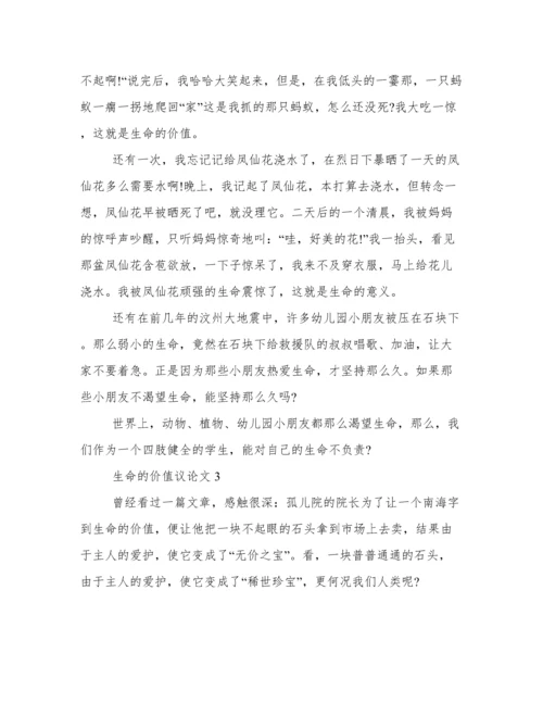 生命的价值议论文800字初中生 生命的价值议论文范文大全.docx