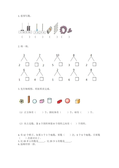 小学一年级上册数学期末测试卷带答案ab卷.docx