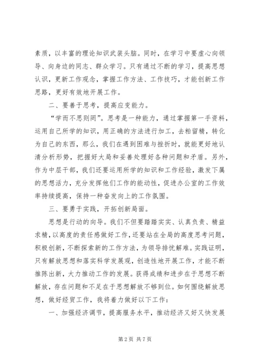 解放思想大讨论心得体会：解放思想找差距创新思路谋发展.docx