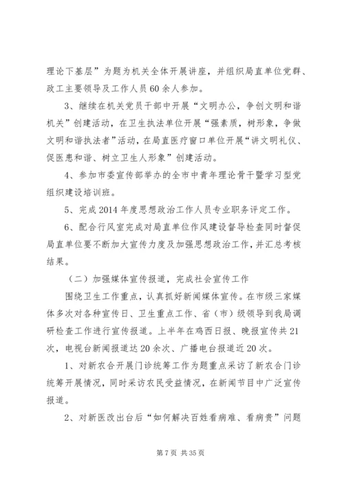 市委宣传部XX年度上半年工作总结及下半年工作计划(精选多篇).docx