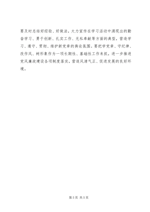 学党章守纪律转作风树形象实施意见.docx