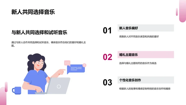 婚礼音乐的选取与演示