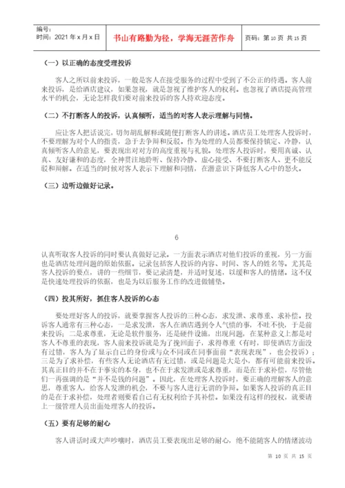 酒店管理毕业论文2.docx