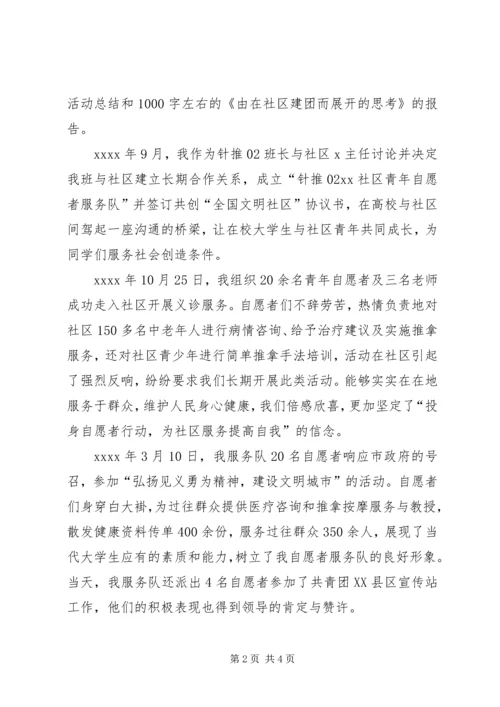 优秀青年志愿者先进事迹材料 (3).docx