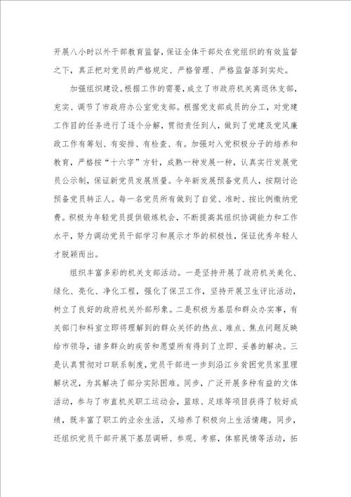 2022年有关建设规范化党支部的情况汇报