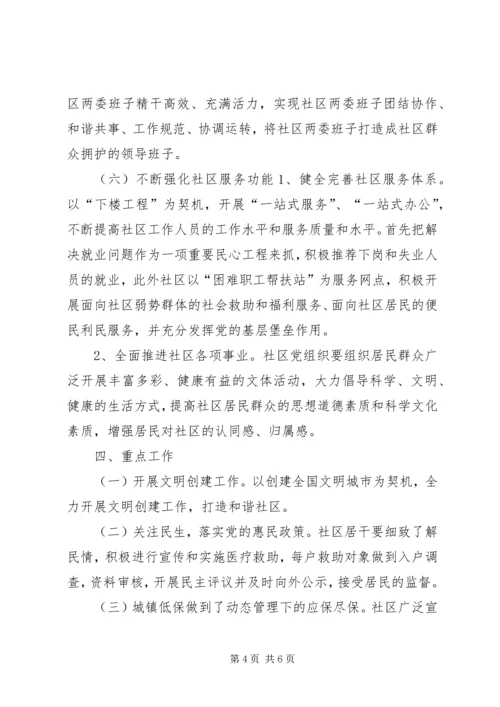 社区年度党建工作计划 (7).docx