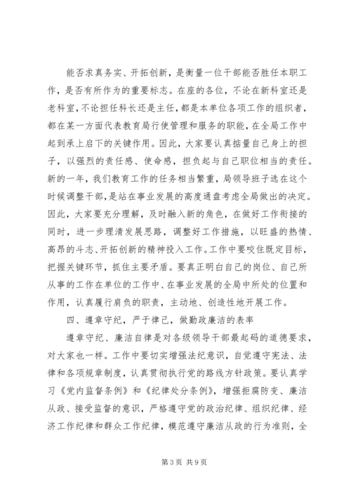 在新任领导班子会上的讲话.docx