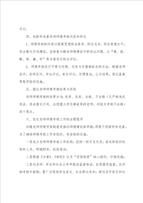 小学教师年度师德考核个人总结