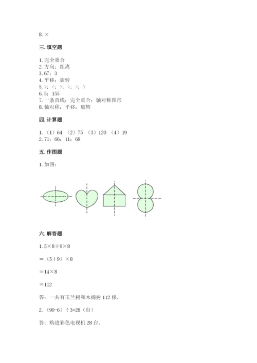 苏教版数学三年级上册期末测试卷及精品答案.docx