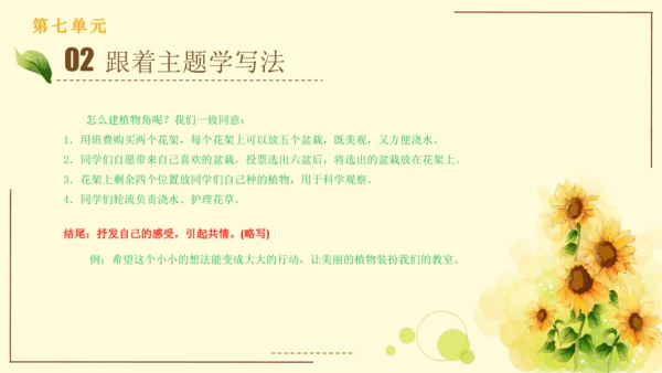 统编版语文三年级上册2024-2025学年度第七单元习作：我有一个想法（课件）