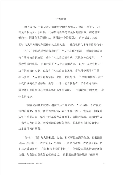 书香盈袖高二作文