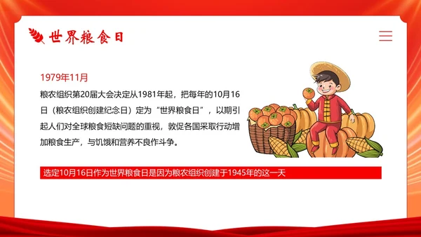 世界粮食日宣传学习世界粮食日主题班会PPT课件