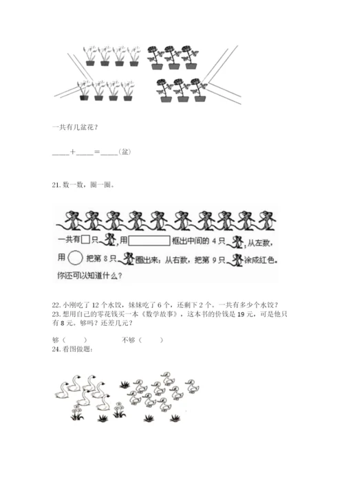 一年级上册数学解决问题50道及参考答案（突破训练）.docx