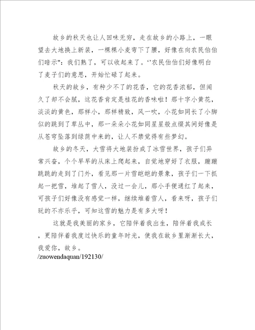 对于我和我的家乡感动作文【四篇】