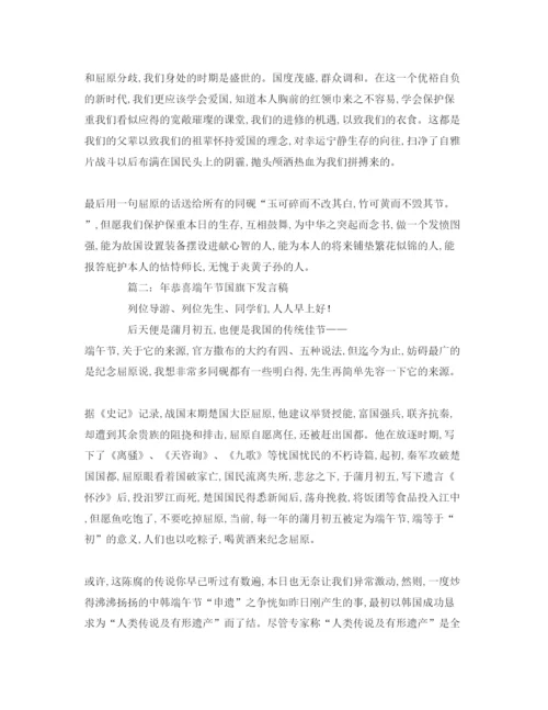 精编庆祝端午节国旗下范文.docx