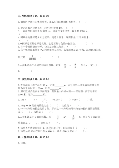 沪教版小学六年级下册数学期末综合素养测试卷精品加答案.docx