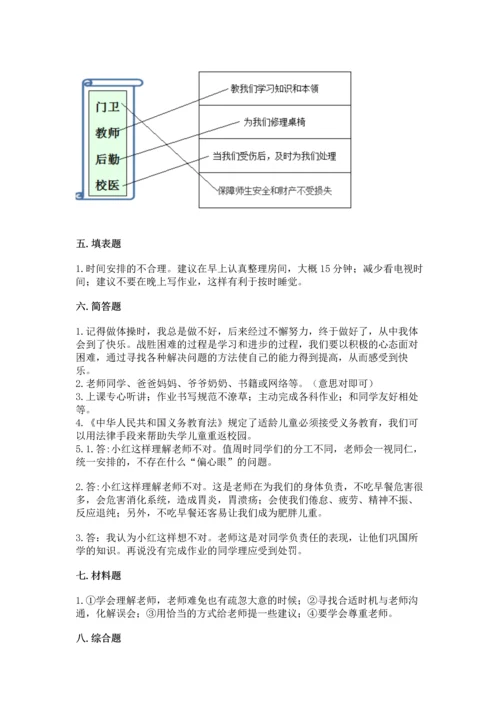 部编版三年级上册道德与法治期中测试卷精品【名师系列】.docx