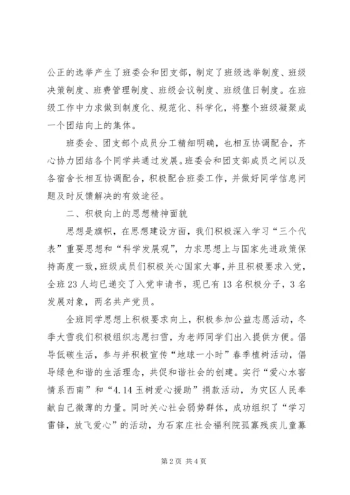 先进班集体事迹材料 (18).docx