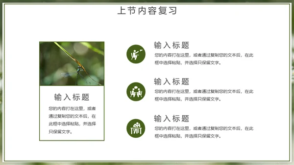 自然风格绿色教育教学通用PPT模板