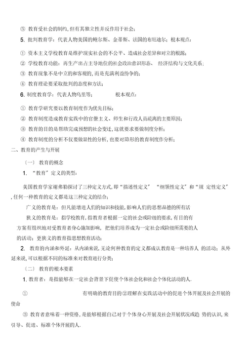 教育学原理背诵版改
