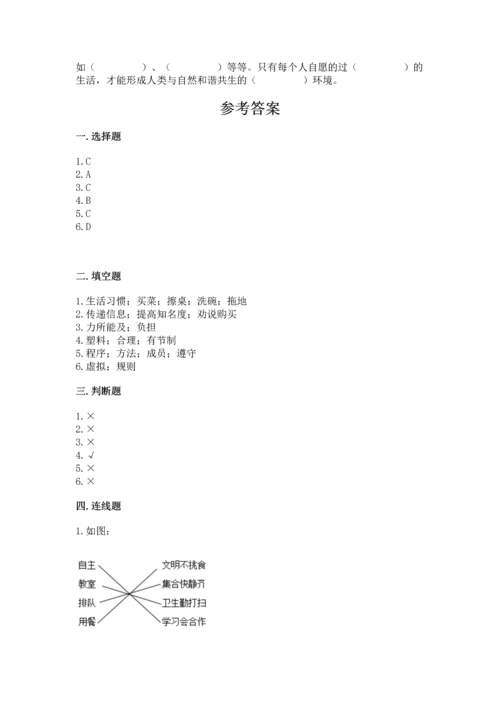 部编版四年级上册道德与法治期末测试卷（b卷）.docx