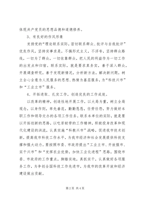 增强党性勇当先锋——浅谈新时期共产党员先进性的体现心得体会.docx