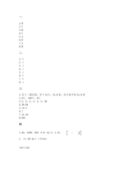小学六年级升初中模拟试卷及参考答案（满分必刷）.docx