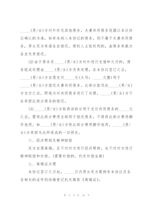 离婚协议书版2022十篇.docx