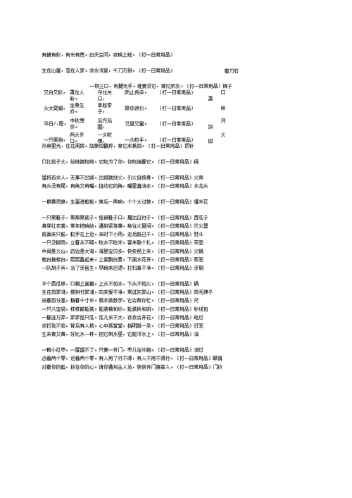 小学低年级谜语及答案