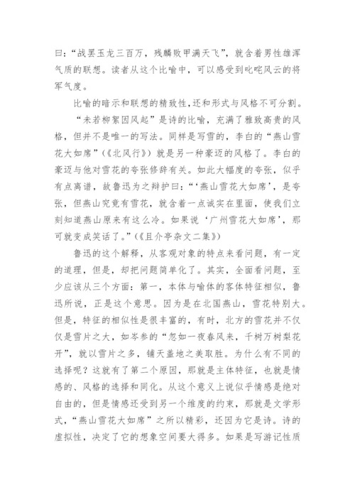 比喻和诗的语文特征的论文的教育理论论文.docx