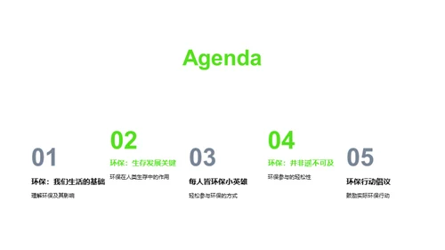 绿色行动小先锋
